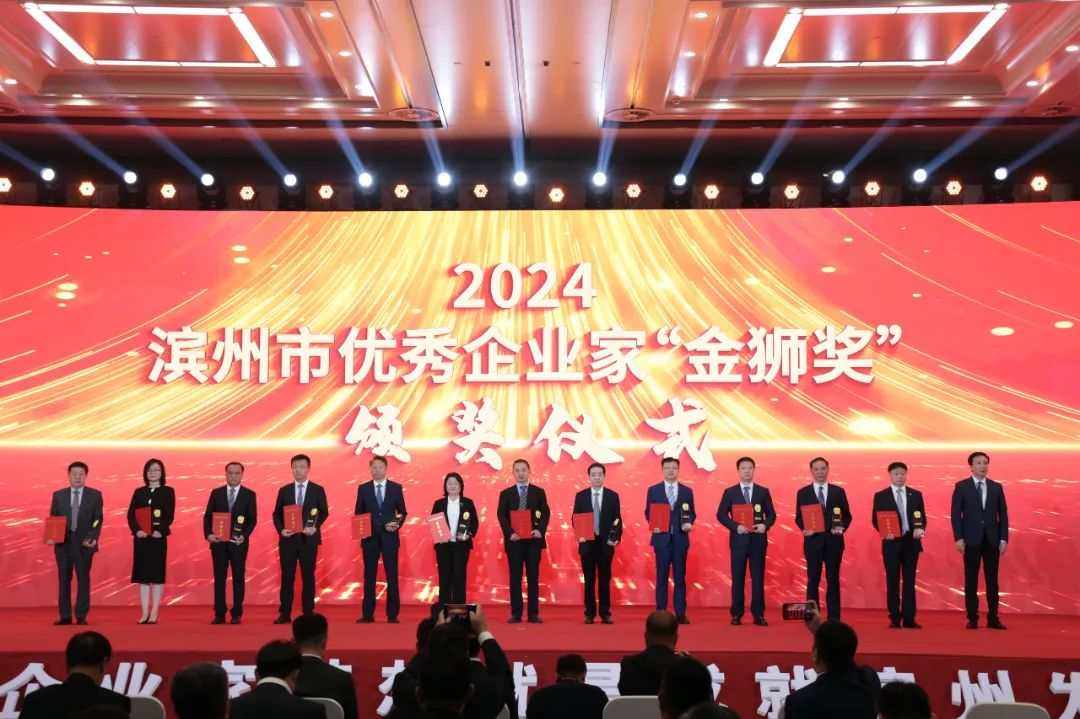 王亞群董事長榮獲2024濱州市優秀企業家“金獅獎”