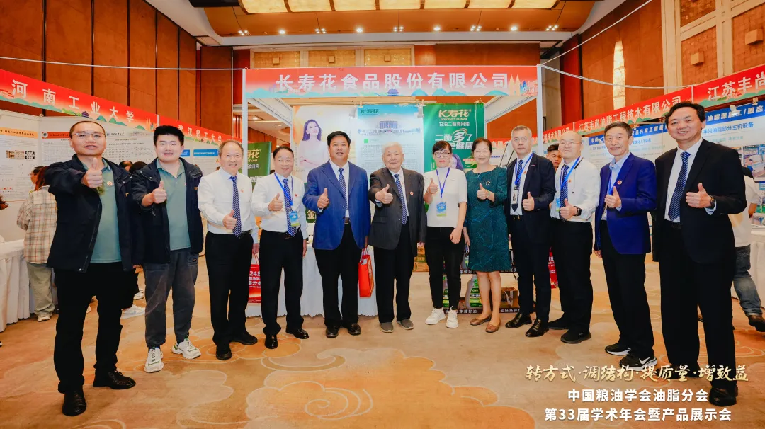 創新集聚 提質增效｜長壽花食品應邀參加中國糧油學會油脂分會第33屆學術年會