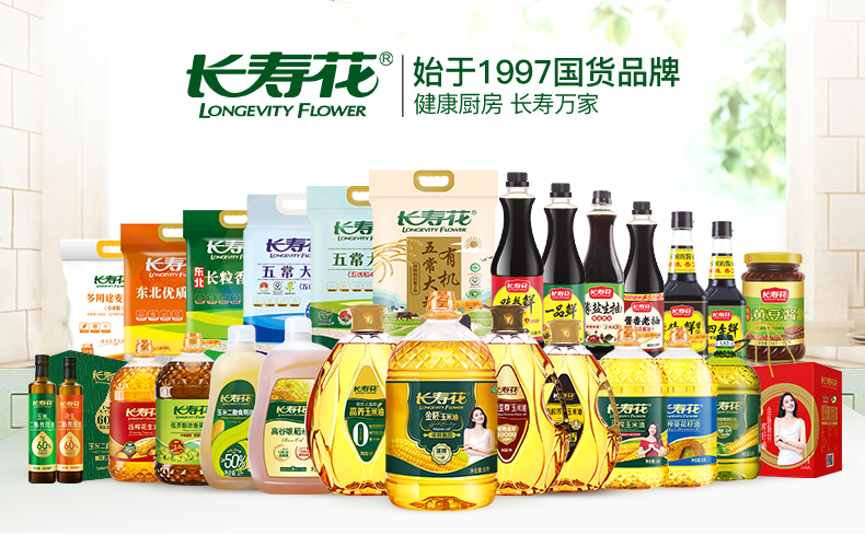 長壽花金胚玉米油入選2024年度“齊魯糧油”暨省級“好糧油”產品